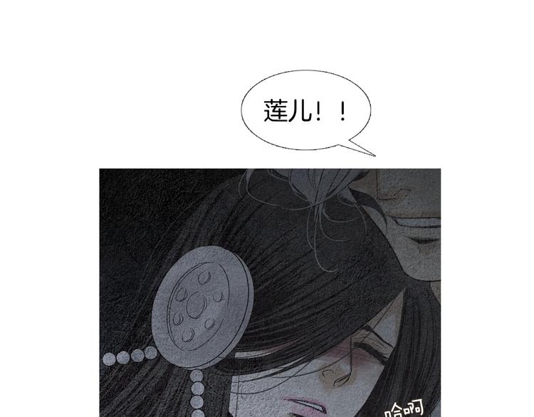 《人神共存的爱·咏井中月》第128话 狭路相逢 第38页