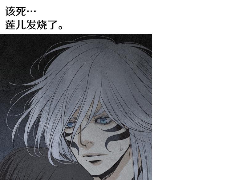 《人神共存的爱·咏井中月》第128话 狭路相逢 第41页