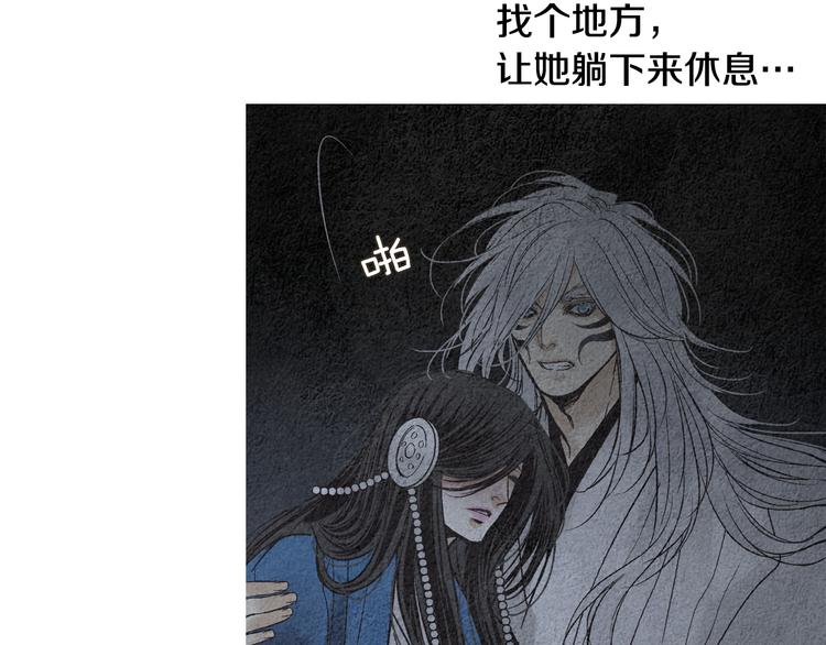 《人神共存的爱·咏井中月》第128话 狭路相逢 第43页