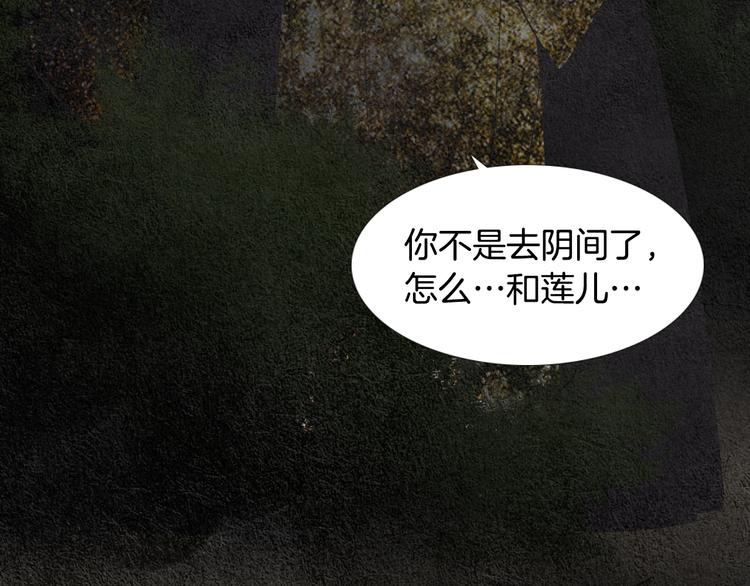 《人神共存的爱·咏井中月》第128话 狭路相逢 第49页