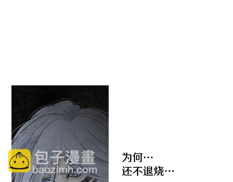 《人神共存的爱·咏井中月》第129话 莲儿中箭 第23页