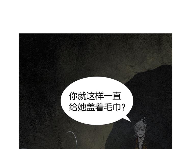《人神共存的爱·咏井中月》第129话 莲儿中箭 第28页
