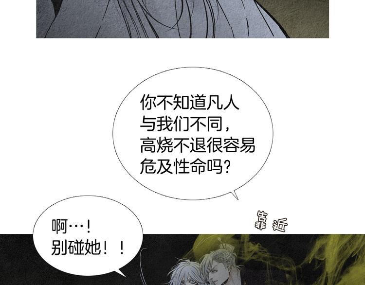 《人神共存的爱·咏井中月》第129话 莲儿中箭 第30页