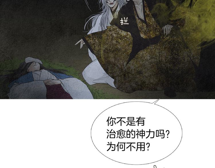 《人神共存的爱·咏井中月》第129话 莲儿中箭 第31页