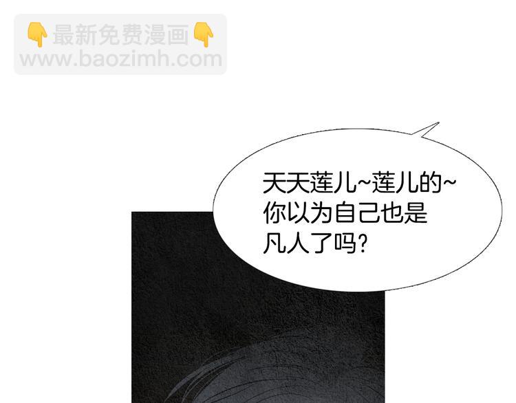 《人神共存的爱·咏井中月》第129话 莲儿中箭 第34页