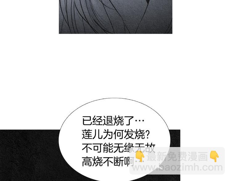 《人神共存的爱·咏井中月》第129话 莲儿中箭 第36页