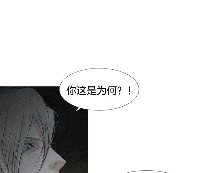 《人神共存的爱·咏井中月》第129话 莲儿中箭 第45页
