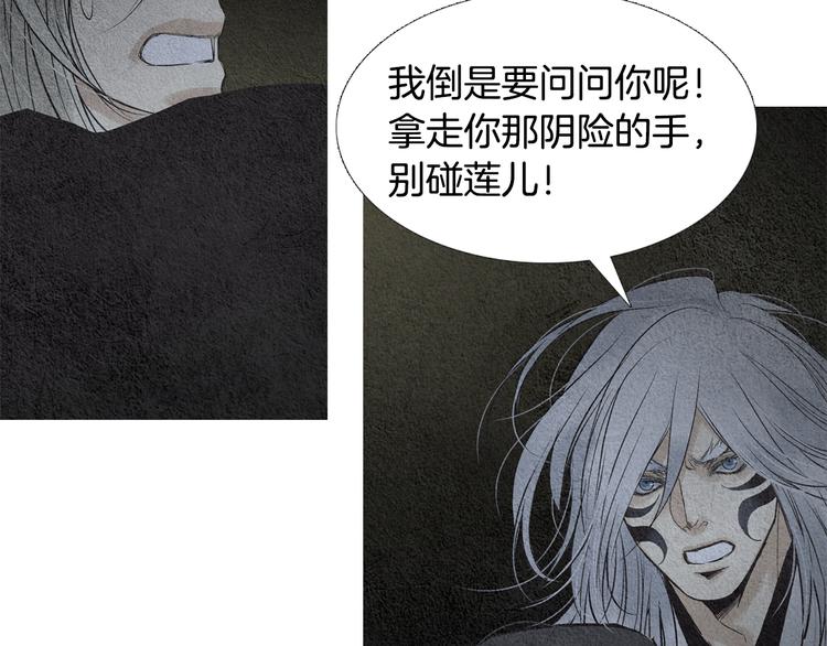 《人神共存的爱·咏井中月》第129话 莲儿中箭 第46页
