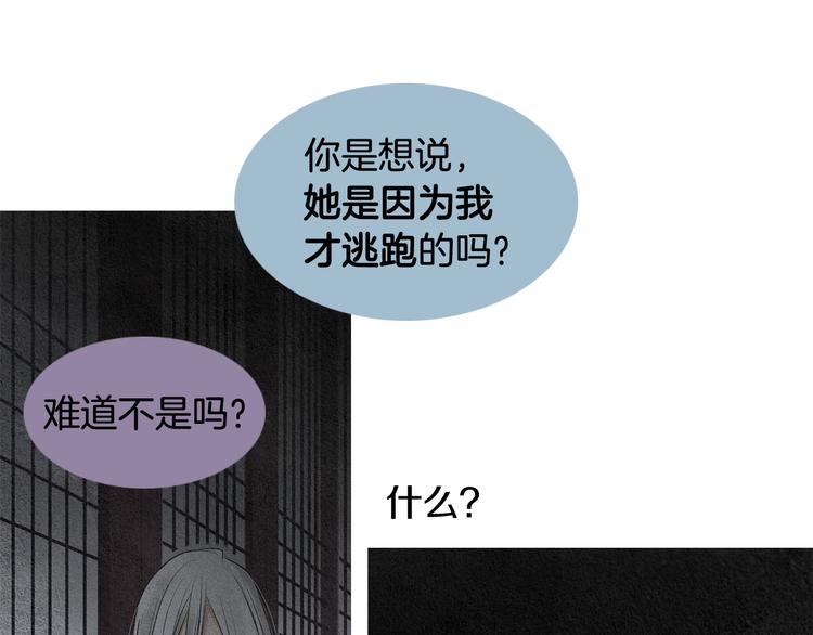 《人神共存的爱·咏井中月》第130话 开始有趣 第11页