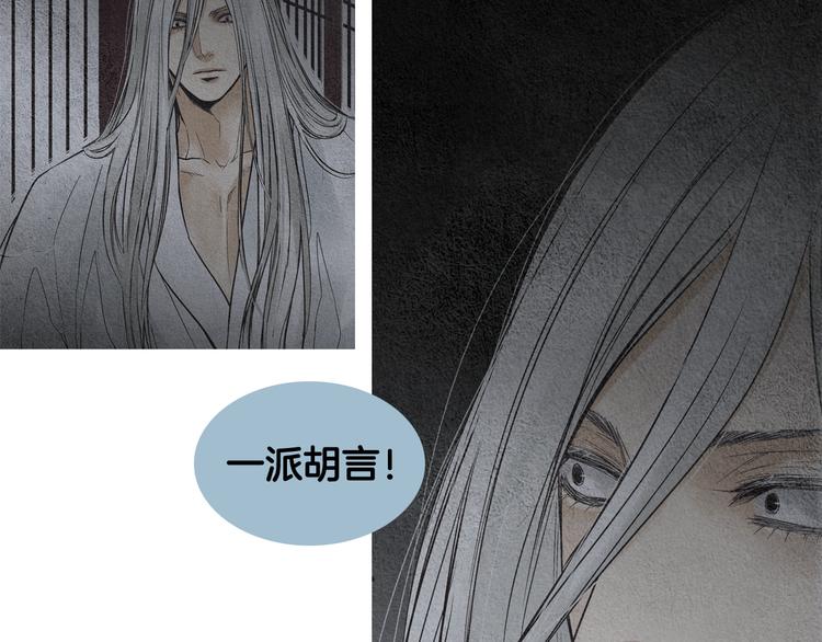 《人神共存的爱·咏井中月》第130话 开始有趣 第12页