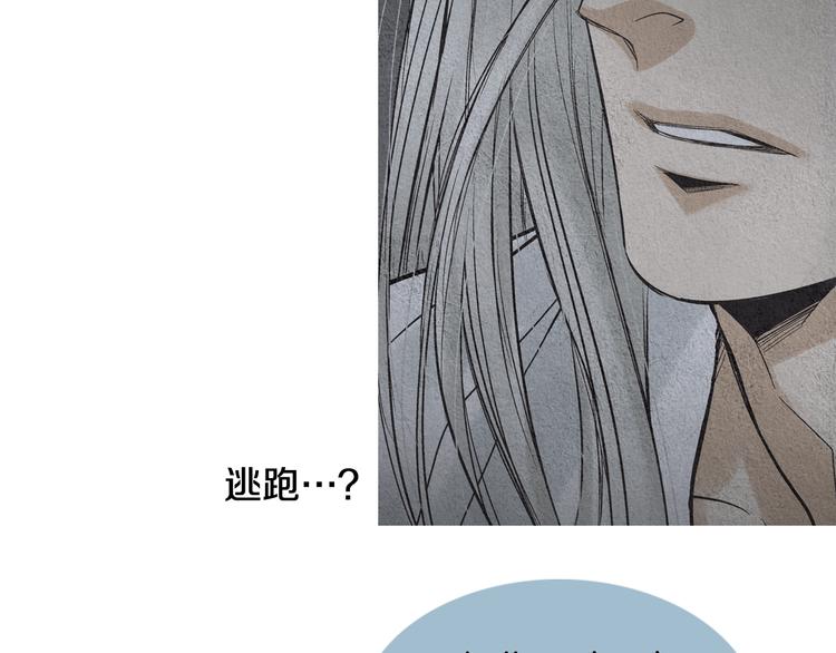 《人神共存的爱·咏井中月》第130话 开始有趣 第13页