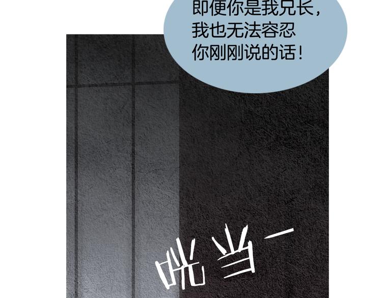《人神共存的爱·咏井中月》第130话 开始有趣 第14页