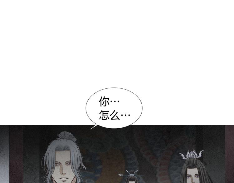 《人神共存的爱·咏井中月》第130话 开始有趣 第18页