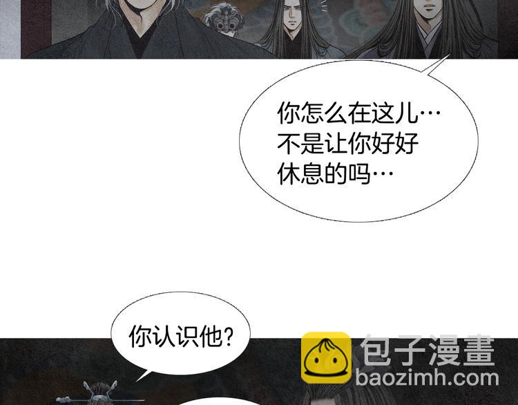 《人神共存的爱·咏井中月》第130话 开始有趣 第19页