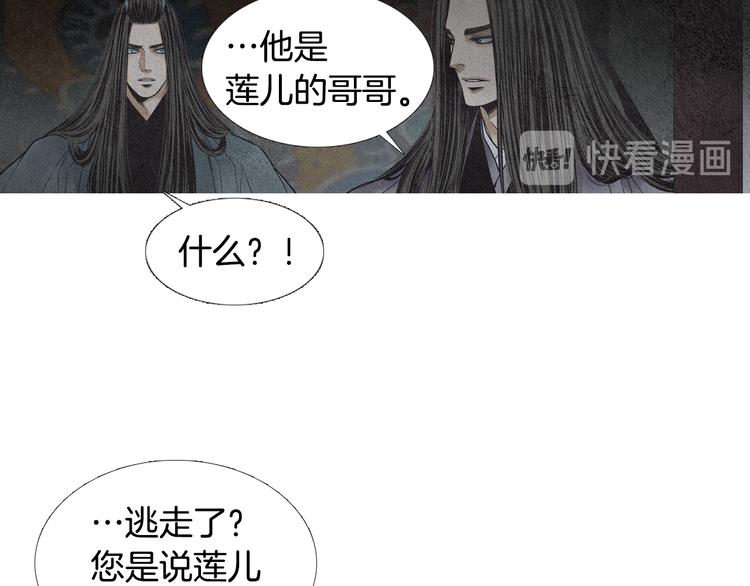 《人神共存的爱·咏井中月》第130话 开始有趣 第20页