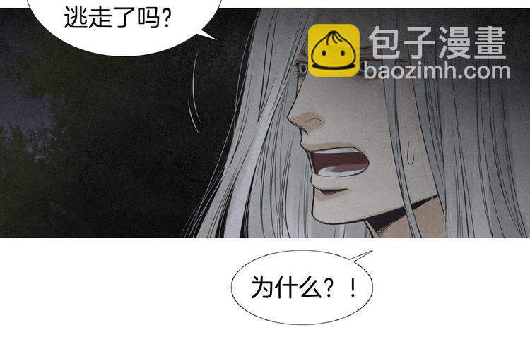 《人神共存的爱·咏井中月》第130话 开始有趣 第21页