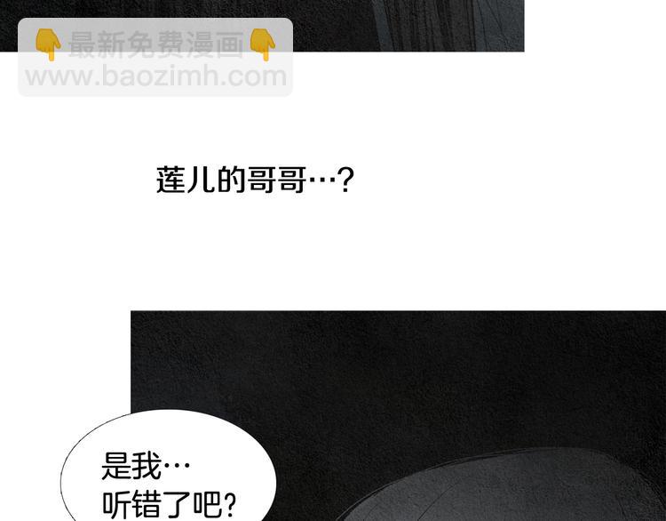 《人神共存的爱·咏井中月》第130话 开始有趣 第24页