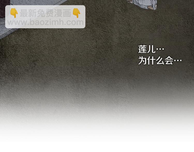 《人神共存的爱·咏井中月》第130话 开始有趣 第29页