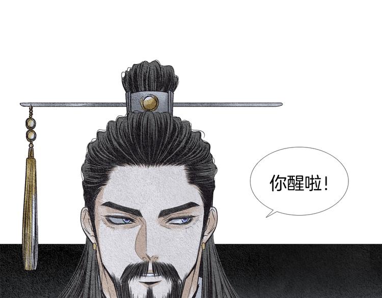 《人神共存的爱·咏井中月》第130话 开始有趣 第44页