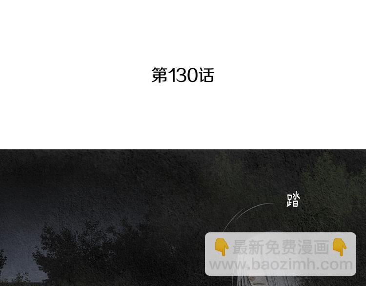 《人神共存的爱·咏井中月》第130话 开始有趣 第4页