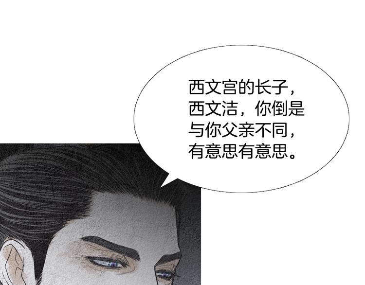 《人神共存的爱·咏井中月》第130话 开始有趣 第50页