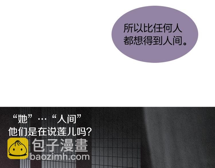 《人神共存的爱·咏井中月》第130话 开始有趣 第7页