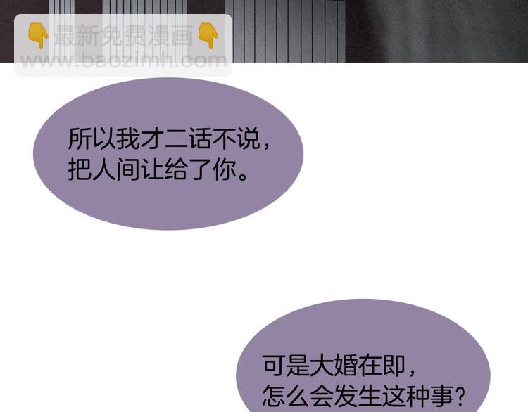 《人神共存的爱·咏井中月》第130话 开始有趣 第8页