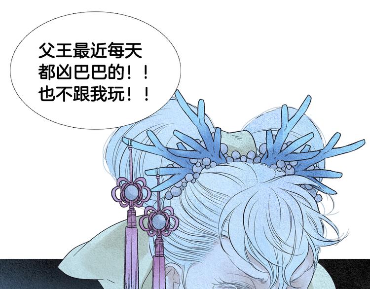《人神共存的爱·咏井中月》第127话 寿命掌使 第12页