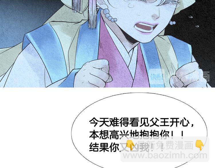 《人神共存的爱·咏井中月》第127话 寿命掌使 第13页