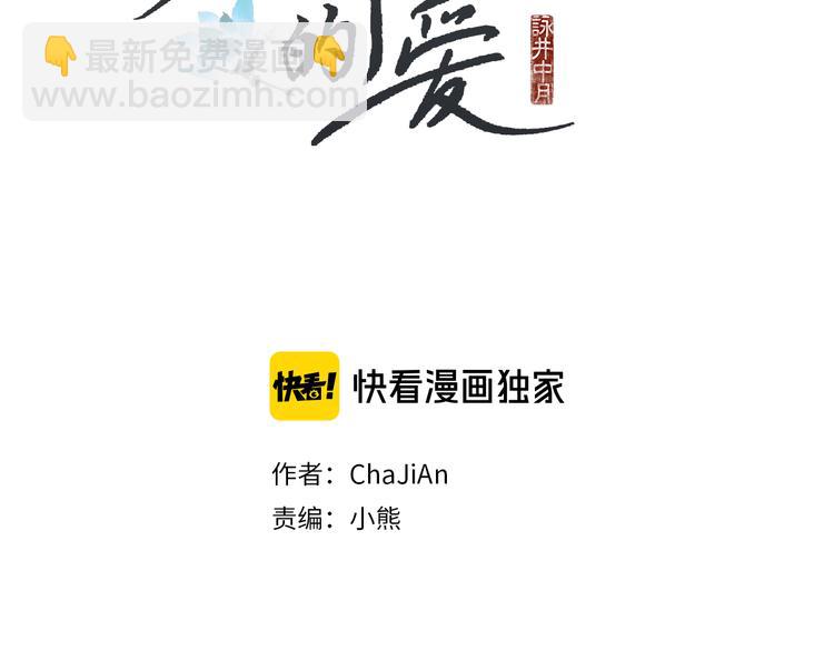《人神共存的爱·咏井中月》第127话 寿命掌使 第2页