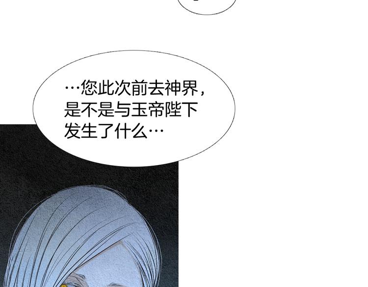 《人神共存的爱·咏井中月》第127话 寿命掌使 第36页