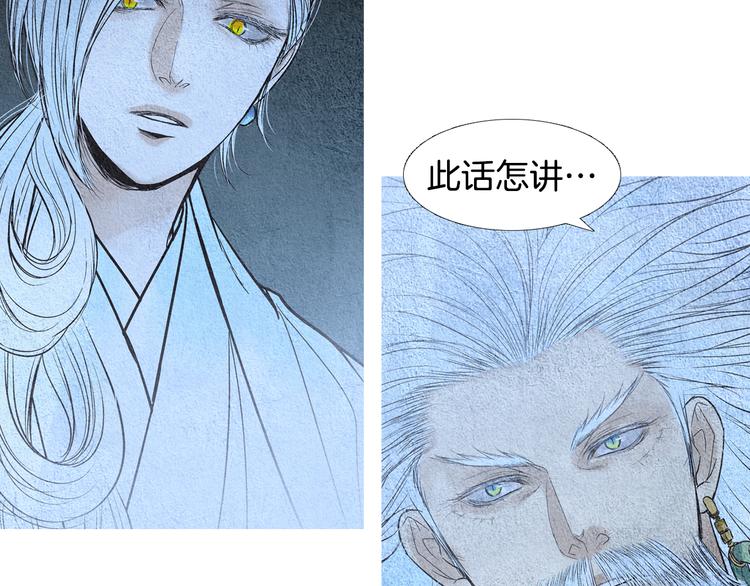 《人神共存的爱·咏井中月》第127话 寿命掌使 第37页