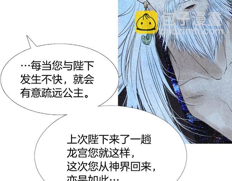 《人神共存的爱·咏井中月》第127话 寿命掌使 第38页