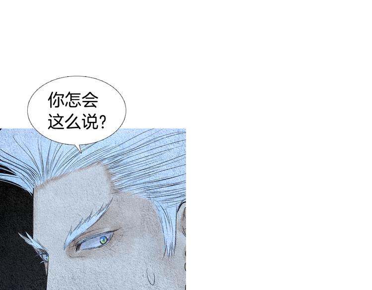 《人神共存的爱·咏井中月》第127话 寿命掌使 第41页