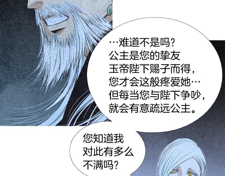 《人神共存的爱·咏井中月》第127话 寿命掌使 第42页