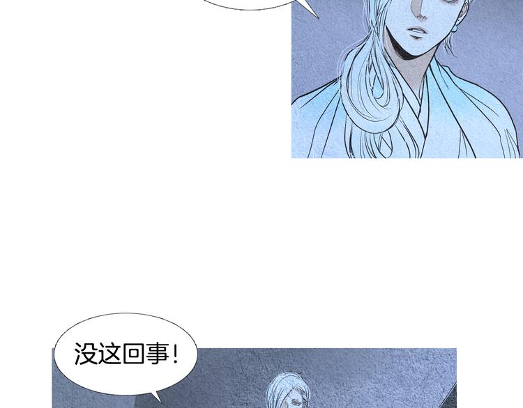 《人神共存的爱·咏井中月》第127话 寿命掌使 第43页