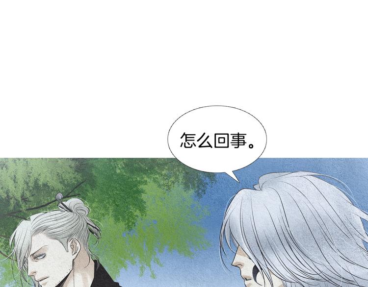 《人神共存的爱·咏井中月》第133话 赐予神力的人 第14页