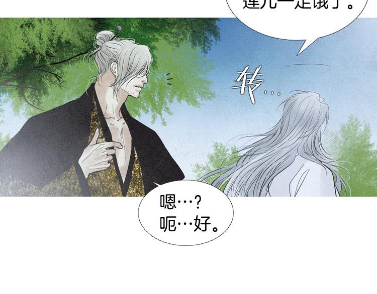 《人神共存的爱·咏井中月》第133话 赐予神力的人 第22页