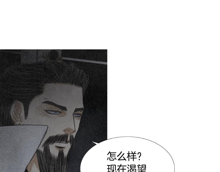 《人神共存的爱·咏井中月》第133话 赐予神力的人 第27页