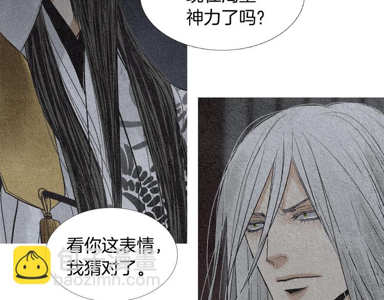 《人神共存的爱·咏井中月》第133话 赐予神力的人 第28页