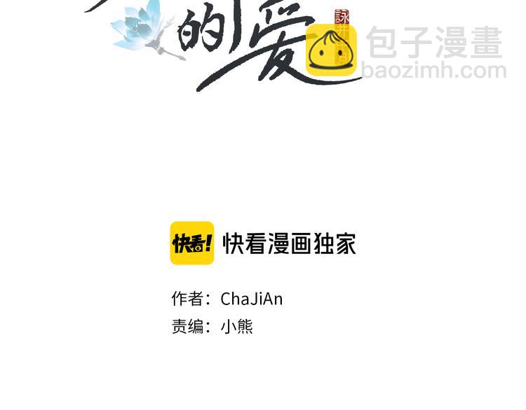 《人神共存的爱·咏井中月》第133话 赐予神力的人 第2页