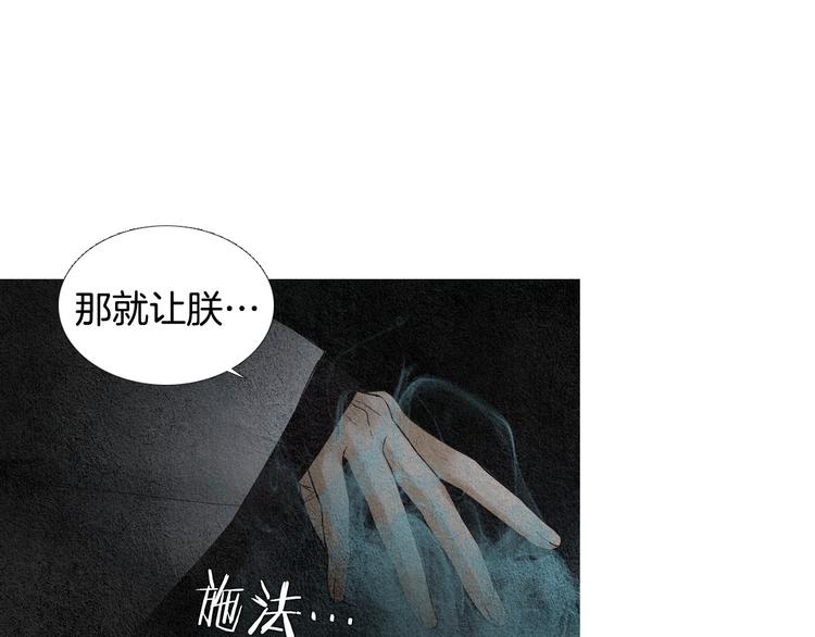 《人神共存的爱·咏井中月》第133话 赐予神力的人 第31页