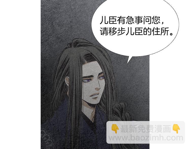 《人神共存的爱·咏井中月》第133话 赐予神力的人 第34页