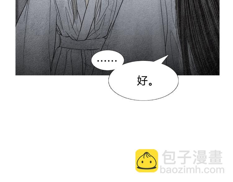 《人神共存的爱·咏井中月》第133话 赐予神力的人 第37页