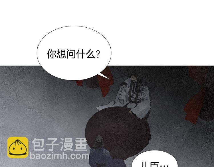 《人神共存的爱·咏井中月》第133话 赐予神力的人 第39页