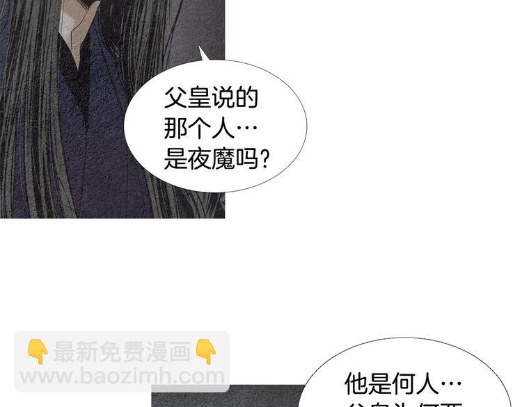 《人神共存的爱·咏井中月》第133话 赐予神力的人 第42页