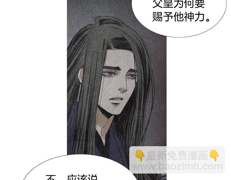 《人神共存的爱·咏井中月》第133话 赐予神力的人 第43页