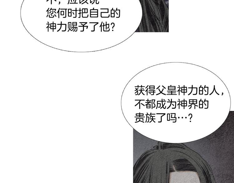 《人神共存的爱·咏井中月》第133话 赐予神力的人 第44页
