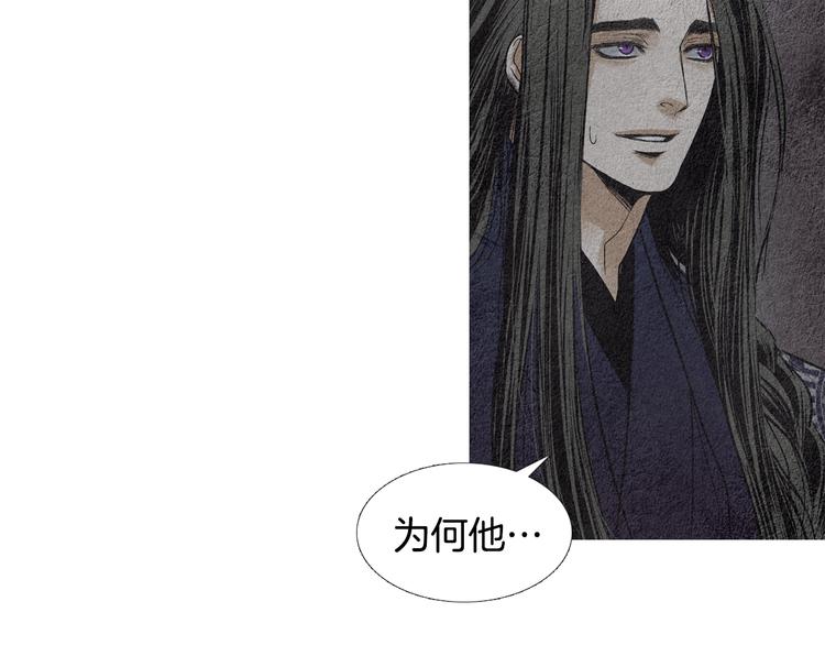 《人神共存的爱·咏井中月》第133话 赐予神力的人 第45页
