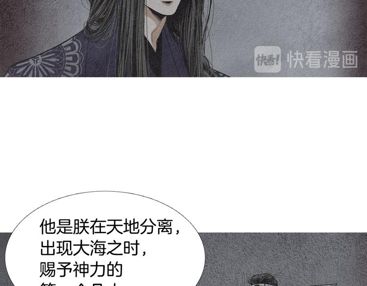 《人神共存的爱·咏井中月》第133话 赐予神力的人 第49页